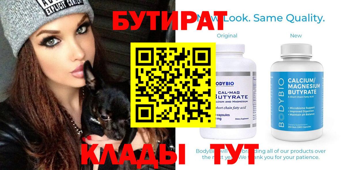 Бутират 99% Россия