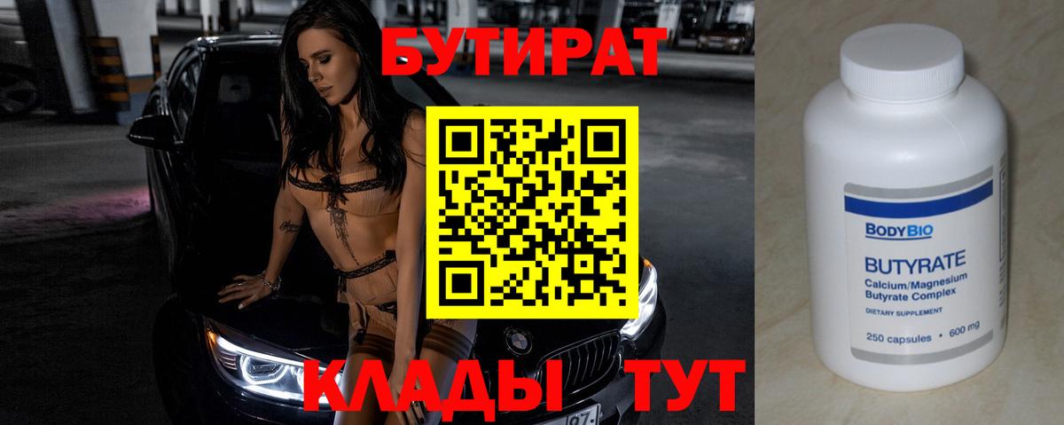 БУТИРАТ оксана  Вход с VPN  Россия 