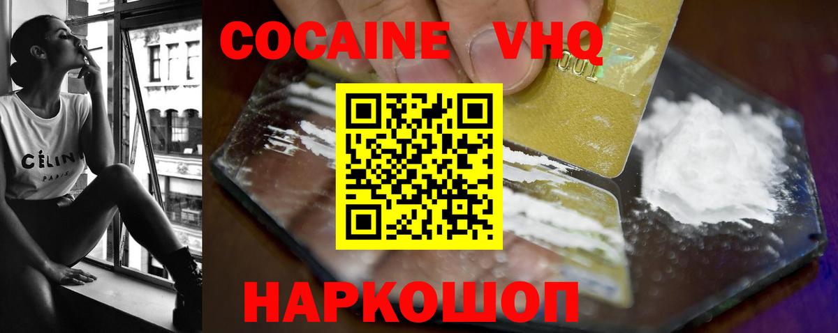 наркотики  Вход с VPN  Россия  COCAIN 97% 