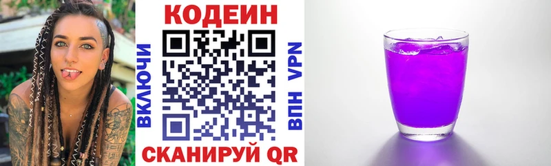 Codein Purple Drank  хочу наркоту  blacksprut маркетплейс  Липецк 