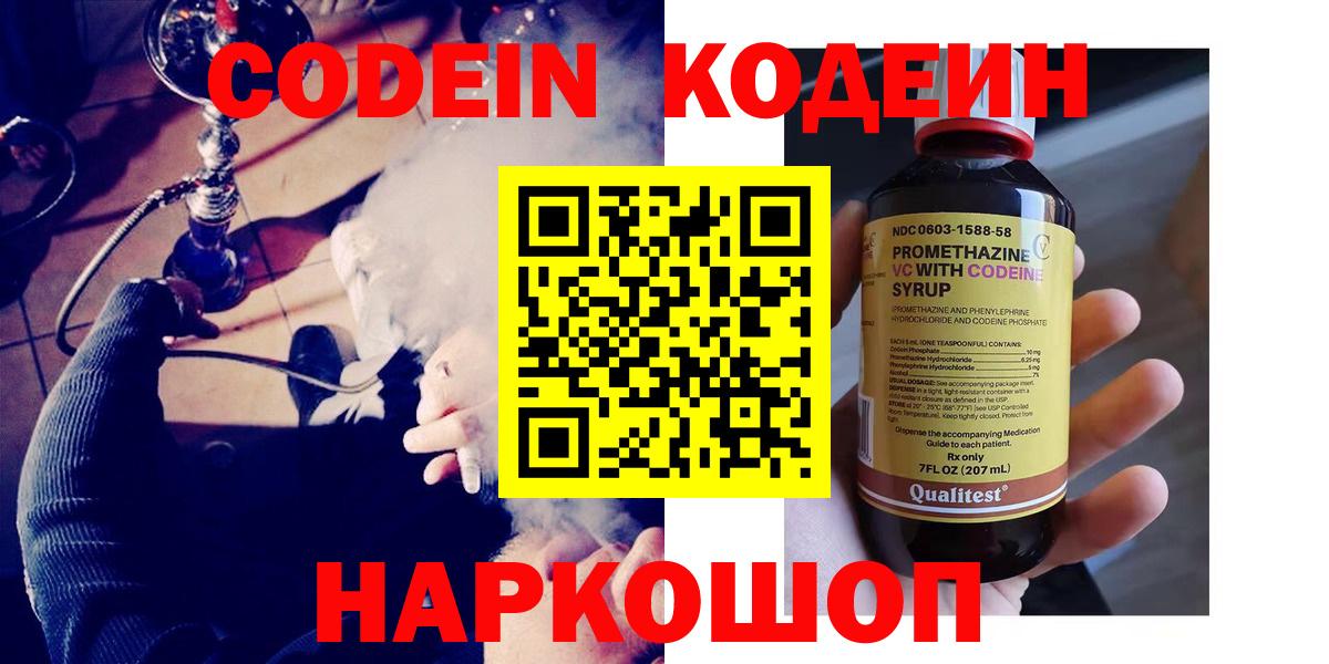 Россия  Codein напиток Lean (лин)  Вход с VPN  Codein напиток Lean (лин) 