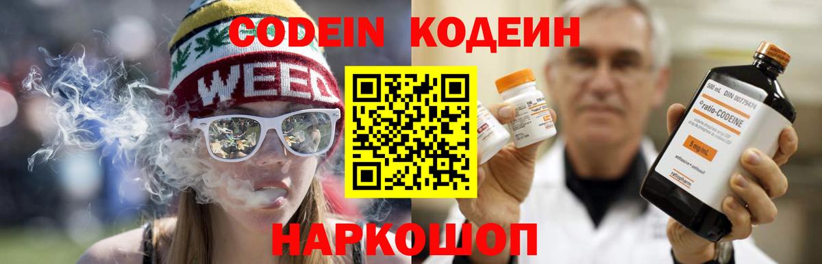 Codein Purple Drank Россия