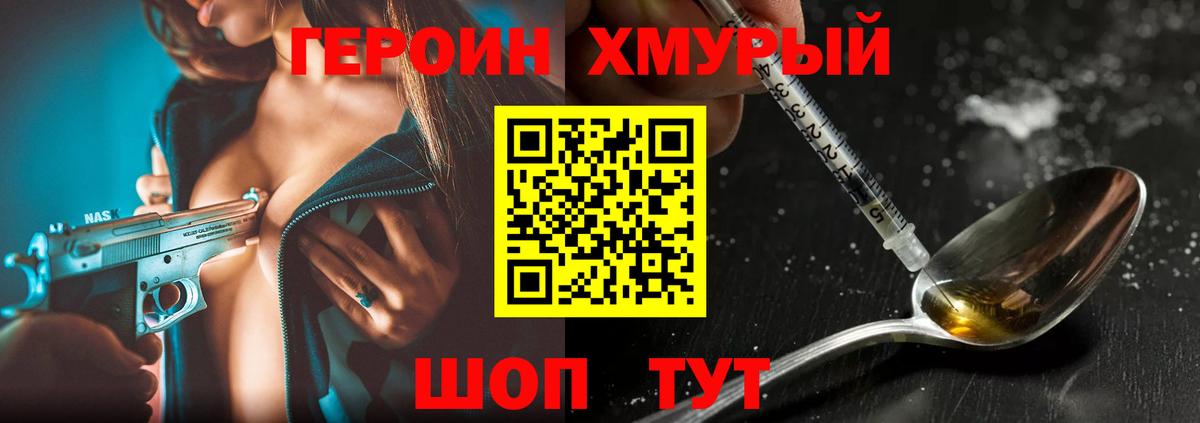 Героин VHQ  Вход с VPN  Россия 
